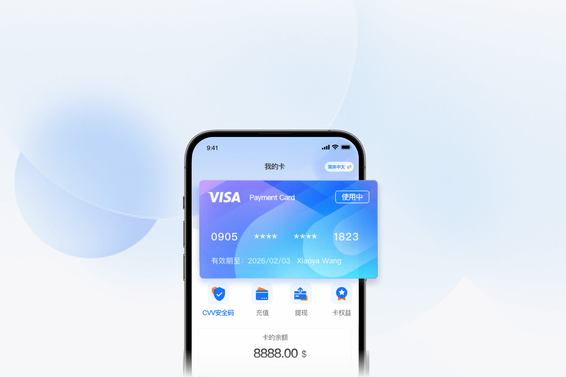 维卡VCard APP